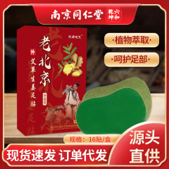 老北京艾草生姜足貼り家庭用睡眠貼付艾草足貼り足膜艾草生姜老北京足貼り