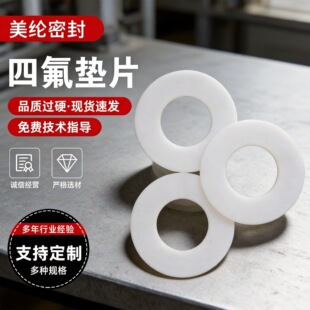 �ķ��|ƬPTFE�|ƬTeflon�F�����|Ƭƽ�|ƬV�͉|Ƭ�����h���y�|Ȧ