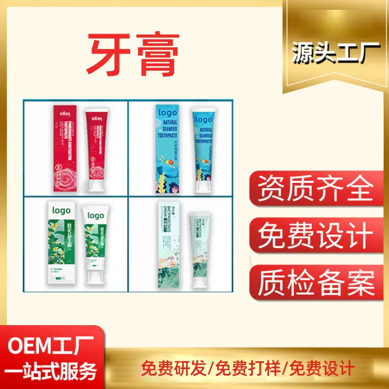 牙膏护龈舒敏牙膏20-180g清新美白OEM去牙渍牙膏益生菌防蛀虫牙膏