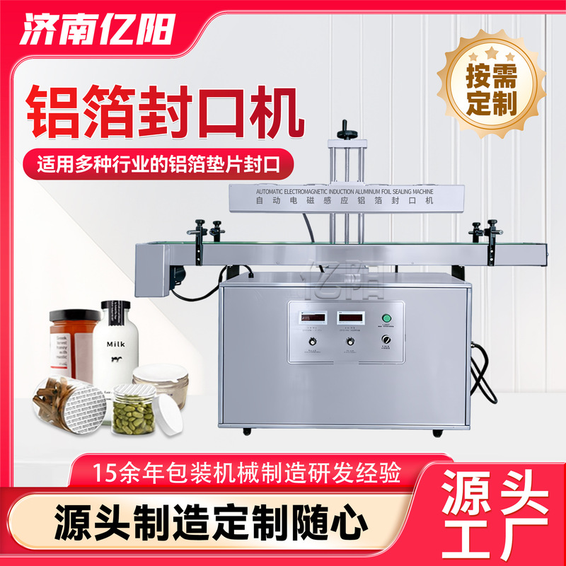 Electromagnetic Induction Aluminum Foil Sealing Machine, Aluminum Foil Sealing Machine for Plastic Bottle Caps, Fully Automatic Continuous Sealing Machine Electromagnetic Induction Aluminum Foil Sealing Machine, Aluminum Foil Sealing Machine for Plastic Bottle Caps, Fully Automatic Continuous Sealing Machine