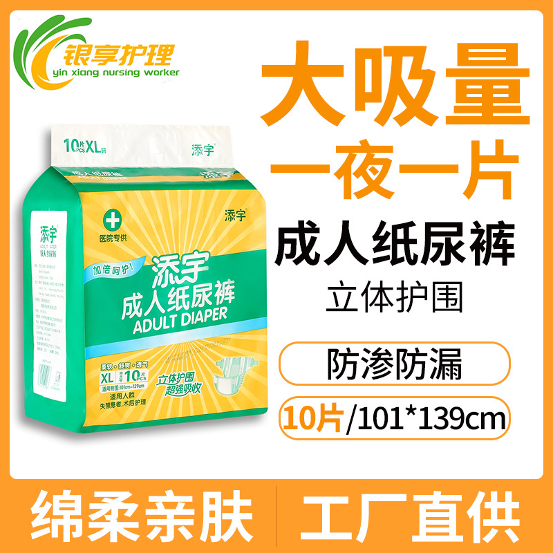 Adult diapers extra large for the elderly with fat increase fat diapers diaper pad manufacturers wholesale generation