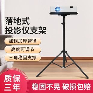Tray bracket adjustable height projector floor tripod lifting tray bracket