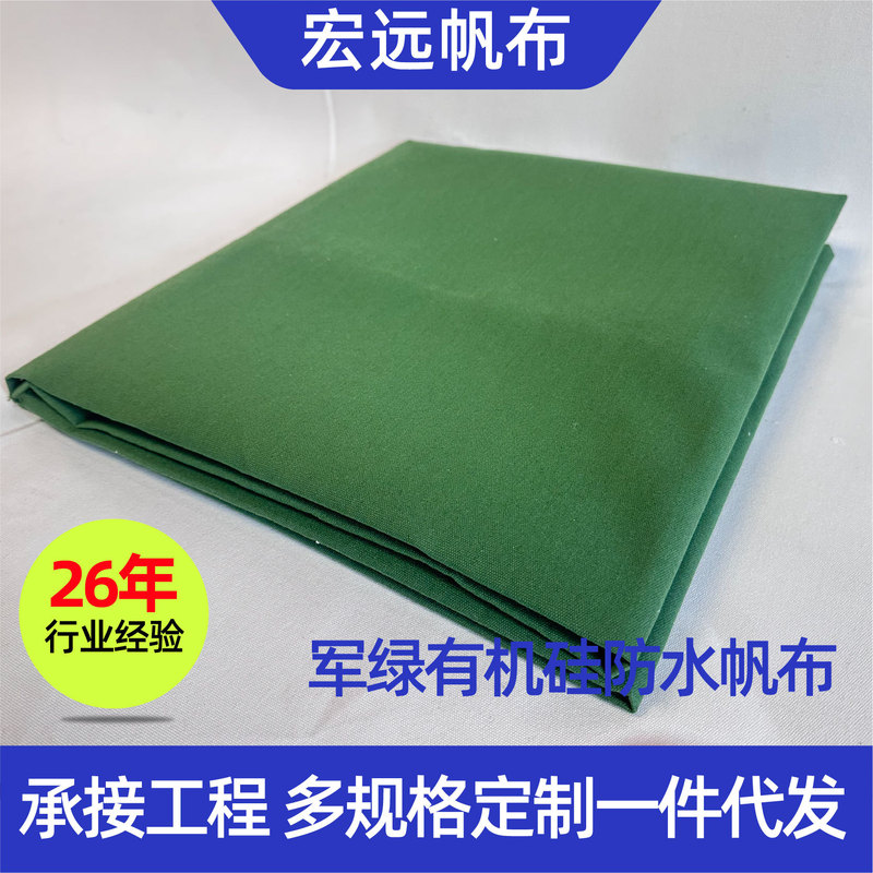Military green silicone waterproof canvas, thickened, sun-resistant, wear-resistant, military green silicone waterproof tarp Military green silicone waterproof canvas, thickened, sun-resistant, wear-resistant, military green silicone waterproof tarp