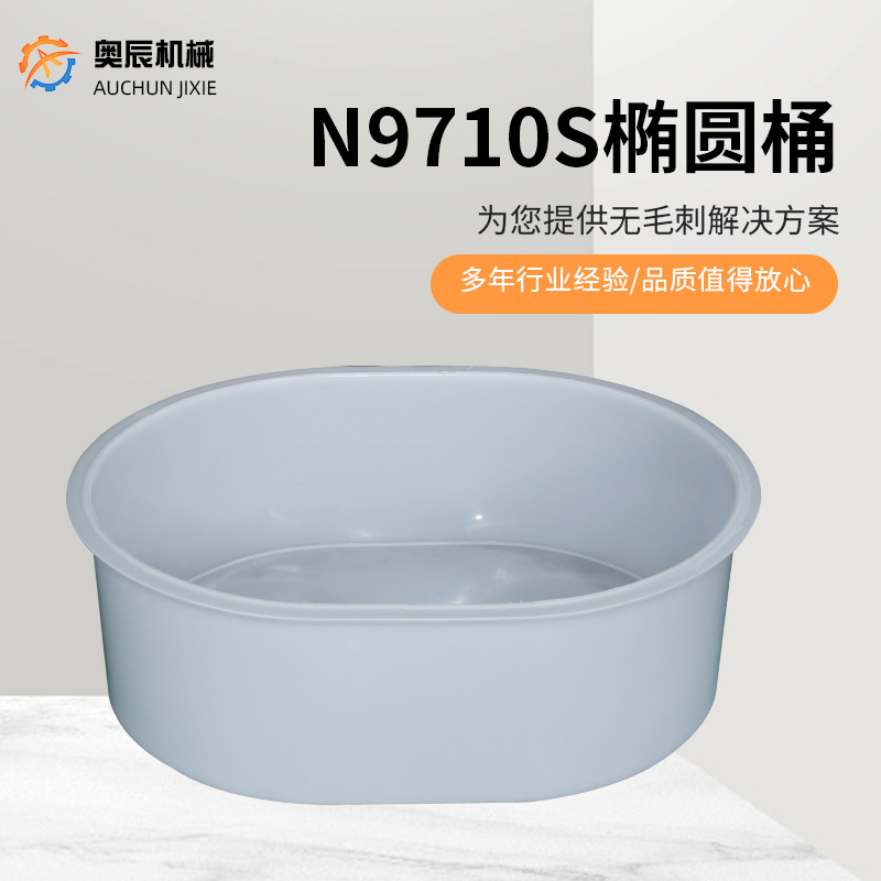 厂家供应 磁力研磨机PP研磨桶椭圆桶 可供应N9710S椭圆桶白
