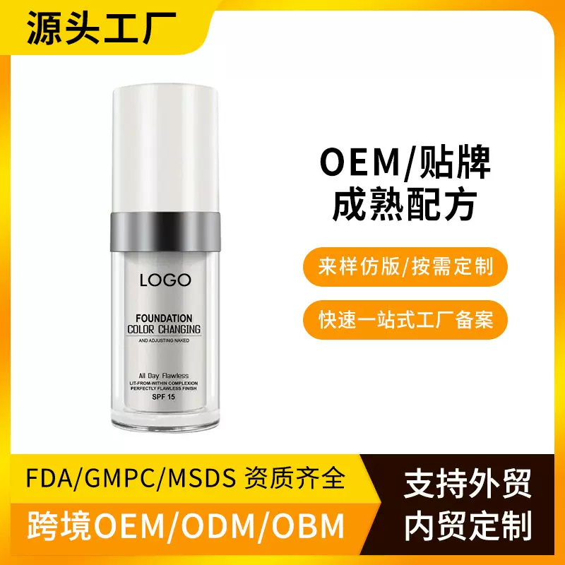 美区热销品ODM持久妆效淡化瑕疵隐形毛孔粉底液Liquid Foundation