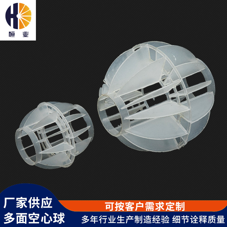 多面空心球填料 除臭塔用填料 PP塑料空心球