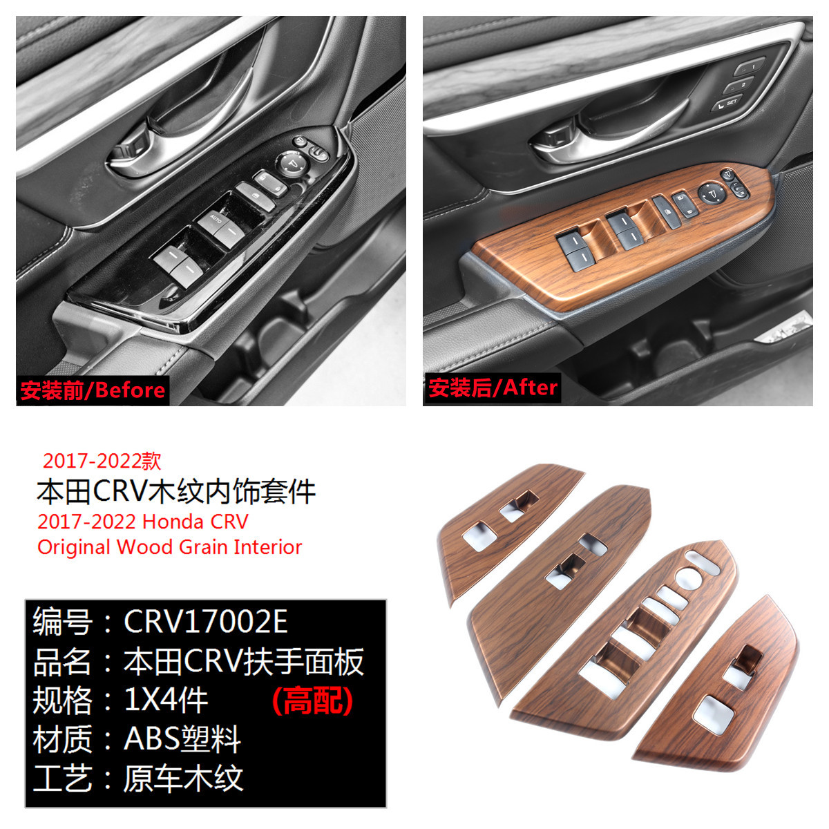 Suitable for 17-21 Honda CRV Haoying peach wood grain interior steering wheel armrest box water cup trim flare ring