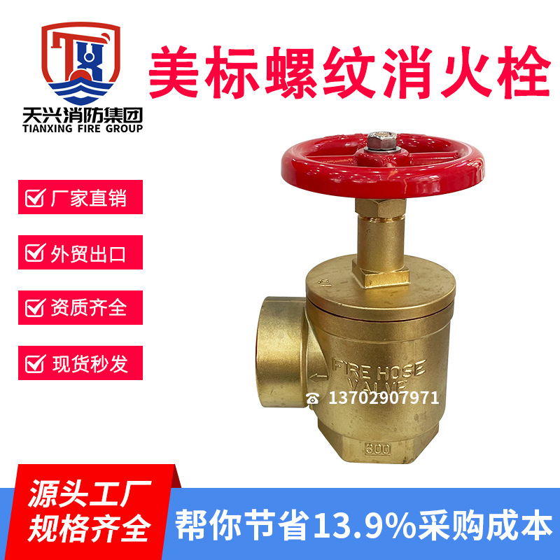 沈牌黄铜美标DN65直角螺纹消火栓水阀黄铜直角消火栓水阀外贸出口