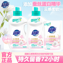 超能洗衣液云感香柔家用实惠装持久留香柔顺低泡易漂香氛官方正