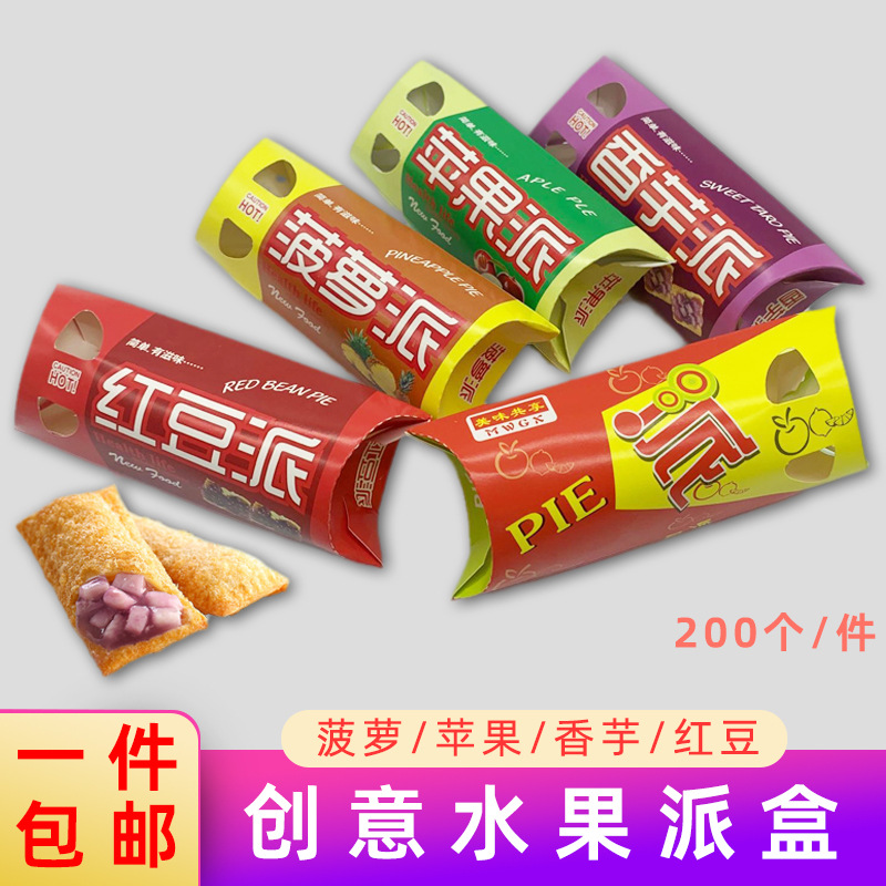 批发现货苹果派盒一次性香芋菠萝红豆枕头盒 西点食品水果派纸盒