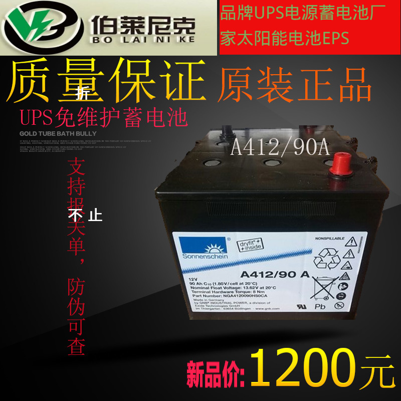 Sonnenschein进口原装德国阳光胶体蓄电池A412/90A 12V90AH