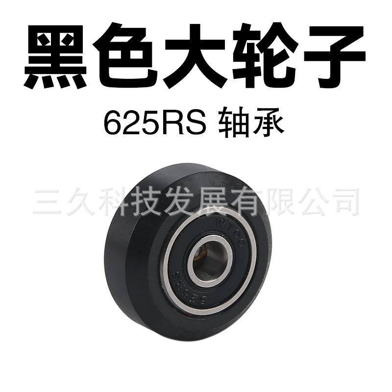 Large wheel belt 625RS bearing (black)