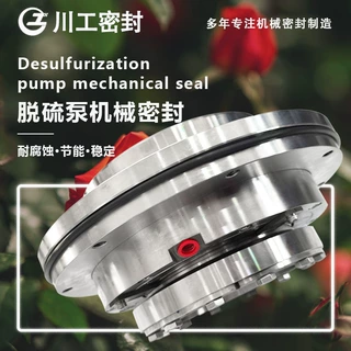 3#塔浆液循环泵机械密封LC550/750\M74S2/150-G95A碳化硅机封静环