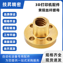 3D打印机配件 T8丝杆螺母 纹距2mm导程 8mm 黄铜螺母 高精度