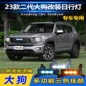 Haval Big Dog Plus 23-26 İkinci Nəsil üçün LED Gündüz Hərəkət İşıqları və Duman Farları