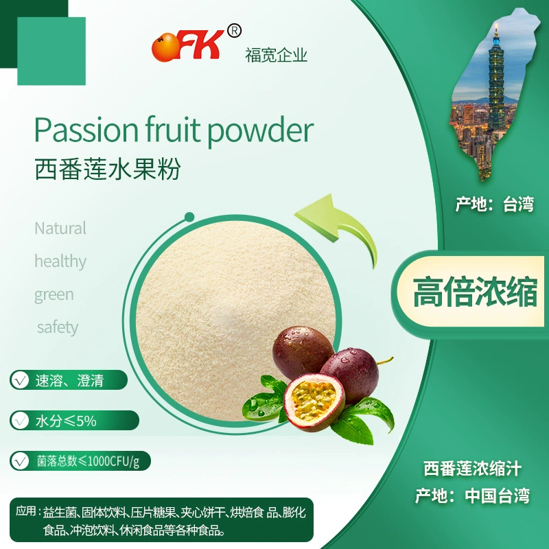 OFK Тайвань импортировал Xilian Lotus Fruit Powder Vegetable Vegetable Vitamin C -Скорость твердый -растворимый напиток Диетическое волокно пробиотики