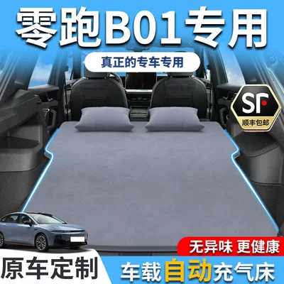 Leapmotor B01 Car Mattress Inflatable Sleeping Pad Trunk Car Accessories New Automatic Travel Bed