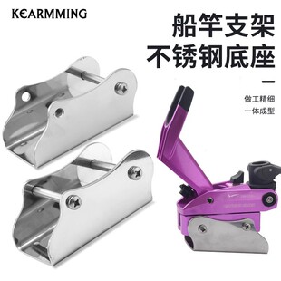 Fish Wolf shark stainless steel base suitable for kaisida 160 fixed boat Rod boat fishing bracket battery