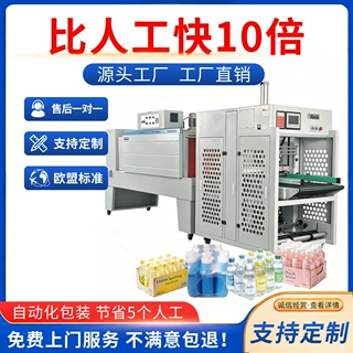 全自动PE膜套膜机矿泉水饮料啤酒玻璃水瓶自动推动式pe套膜收缩机