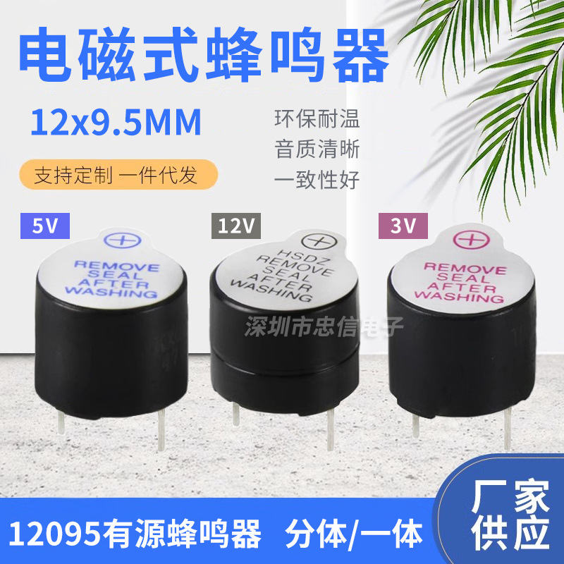 有源蜂鸣器12*9.5mm TMB 12A03V 05V 12V 12095 一体直流长声电磁