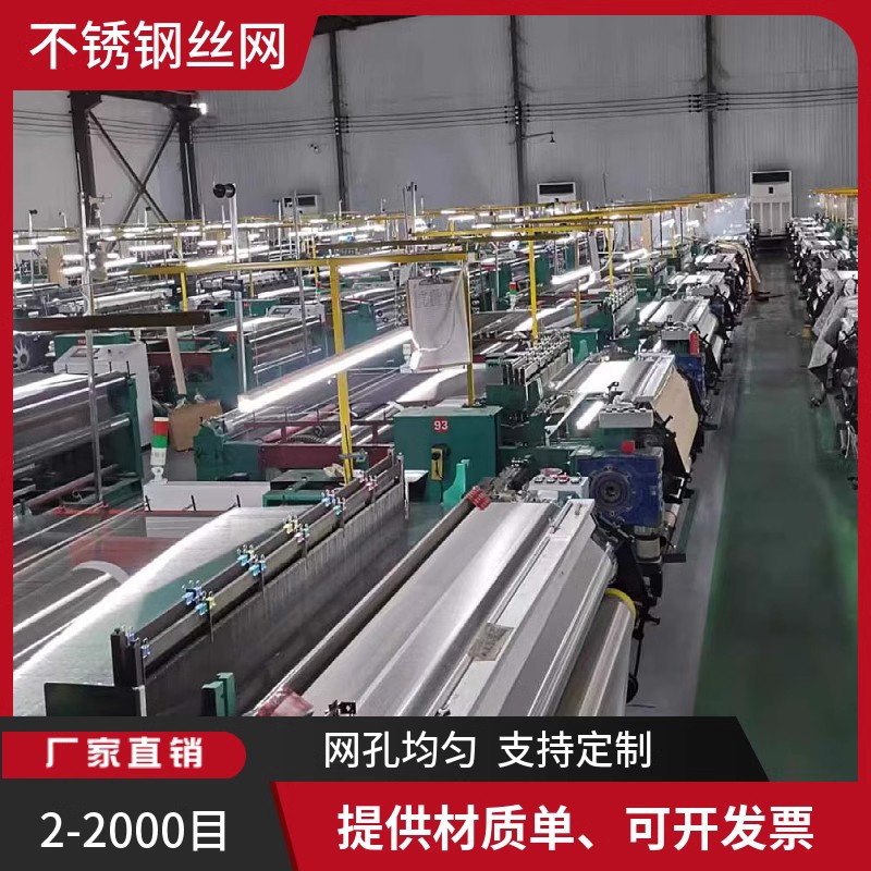 现货304不锈钢编织网150目*丝径0.06mm*孔径0.11mm工业过滤网筛网