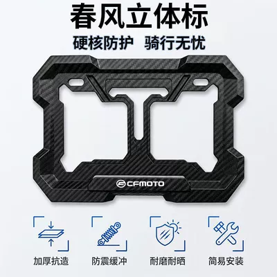Plate Holder Modification Nömrə qabı - no-specifications-chunfeng-car-emblem-imitation-carbon-fiber-anti-breakage-and-thickened-embedded-full-surround-comes-with-accessories
