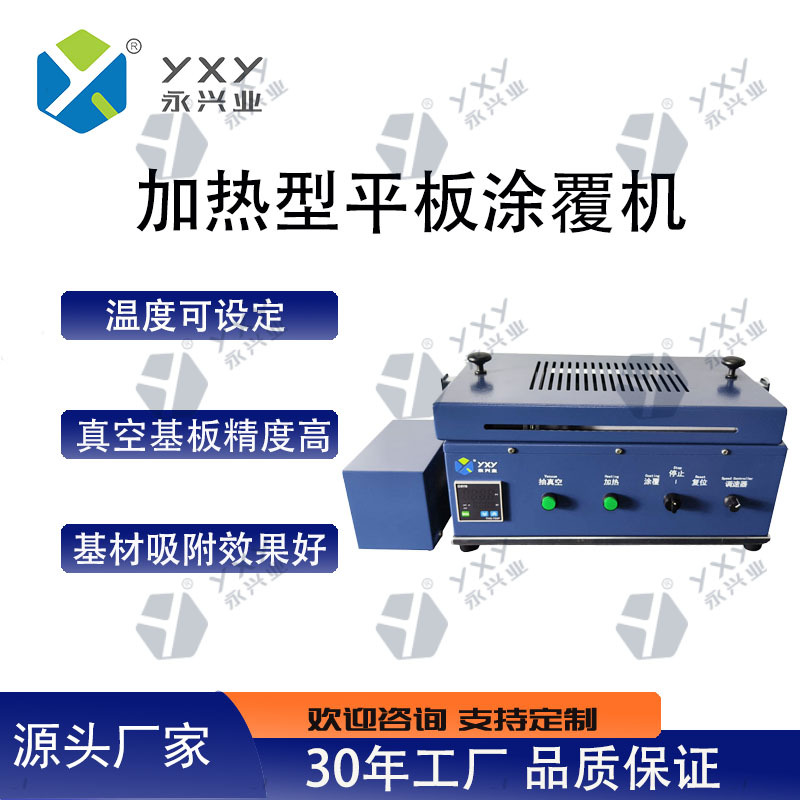 永兴业实验室小型加热型涂布机刮刀涂膜器电池涂布机刮涂机涂膜机