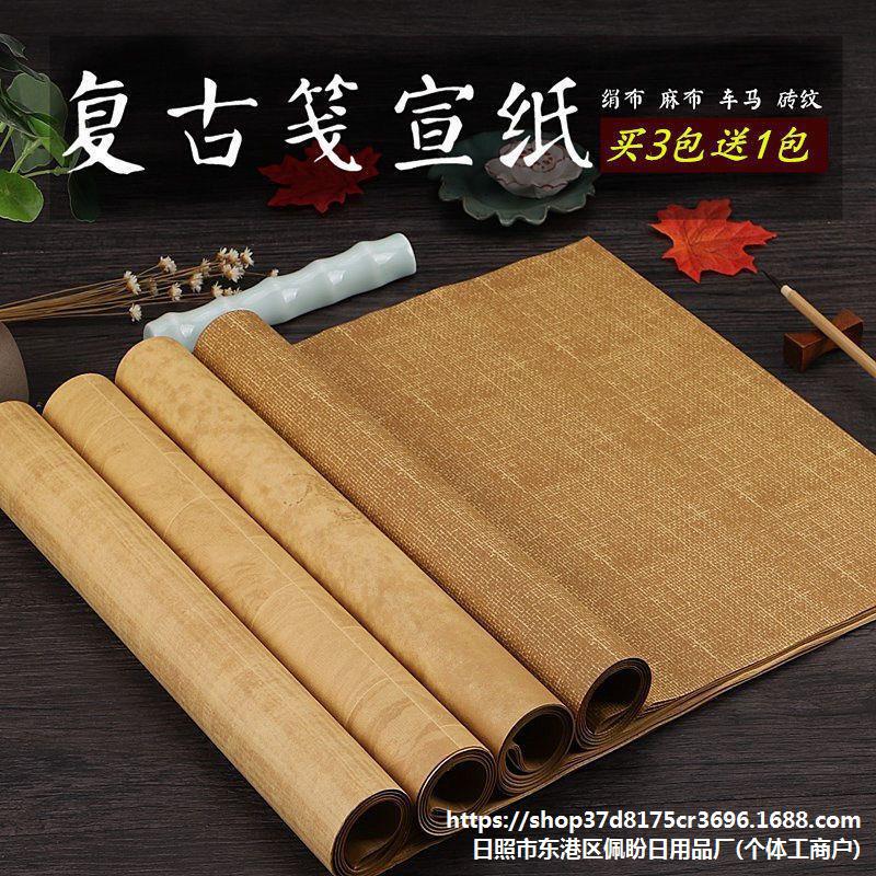 麻纹绢布纹宣纸复古笺仿古做旧纸毛笔书法作品纸半生熟国画创作纸