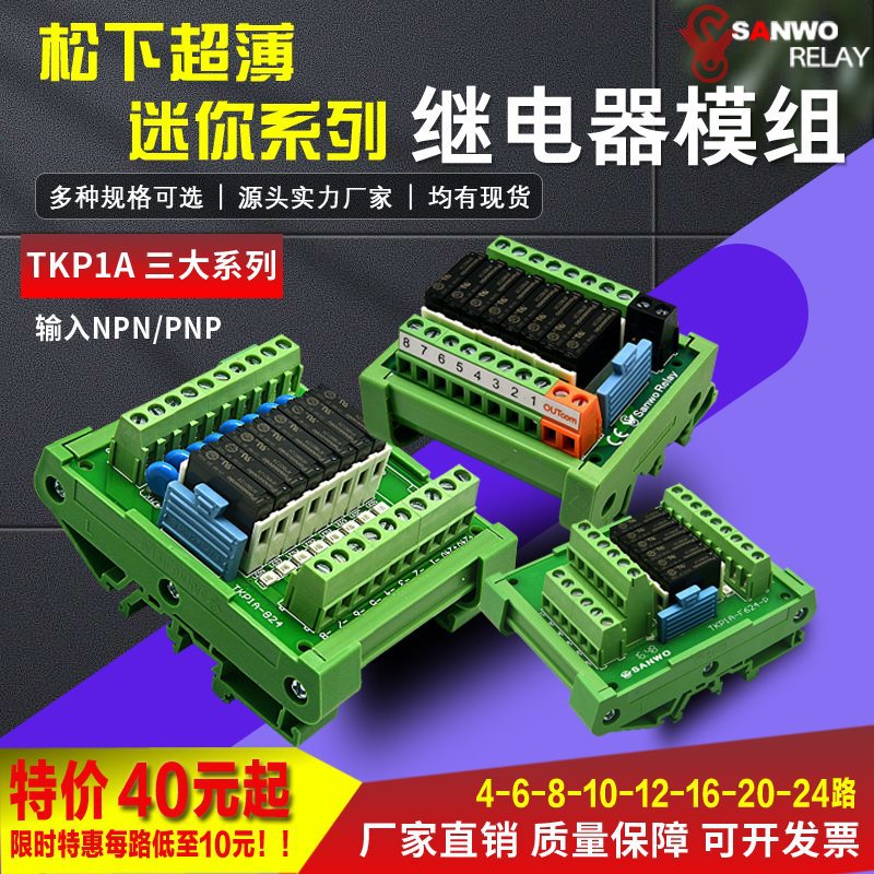 8路继电器模组 电磁中间PLC输出控制板终端迷你模块24v