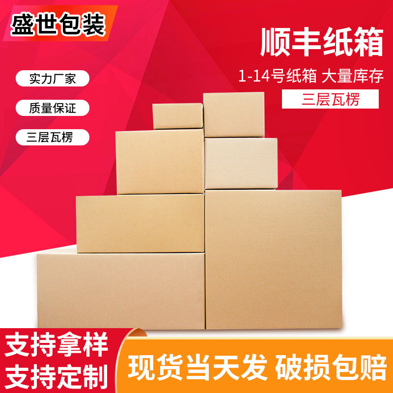 搬家打包纸箱顺丰快递物流运输纸箱加厚瓦楞纸箱包装盒纸箱