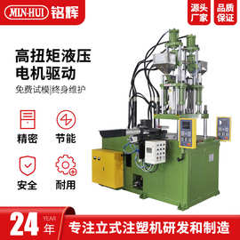 铭辉立式注塑机120T眼镜框架鼻托包胶双色圆盘转盘塑料注塑成型机