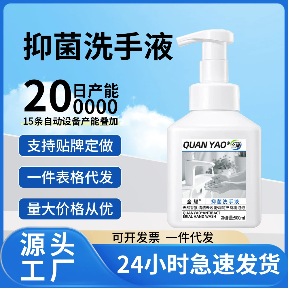 Антибактериальное дезинфицирующее средство для рук Quanyao, пенопластовый пузырь, детская бытовая подлинная заправка, оптовая продажа, дропшиппинг, производитель
