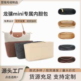 厂家批发龙骧mini内胆包适用于longchanp毛毡内胆包撑型分隔中包