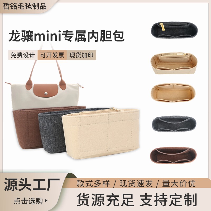 Factory wholesale Longxiang mini liner bag suitable for longchanp felt liner bag support type separation bag