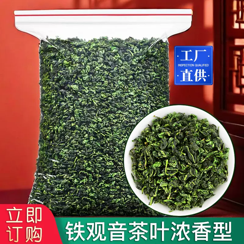 【严选】铁观音茶叶2025新茶浓香型乌龙茶散装袋装批发高山茶