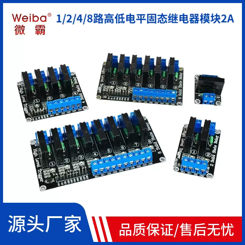 1/2/4/8路5V高低电平固态继电器模块 带保险丝 固态继电器250V2A
