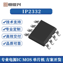 英集芯IP2332 电压可订货3.5V-4.4V单节锂电池同步开关降压充电IC