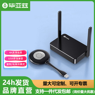 Biaz enterprise-level wireless screen projector USB one-click mobile phone screen projector computer HDMI HD transmission same screen device