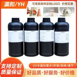 水晶标UV墨水喷头UV打印机AB膜转印专用UVINK水晶标UV墨水