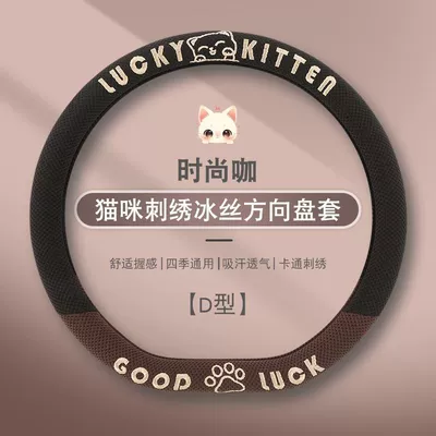 Steering wheel cover — Cover, Breathable Ice Silk Cover for - brown-color-d-type-general