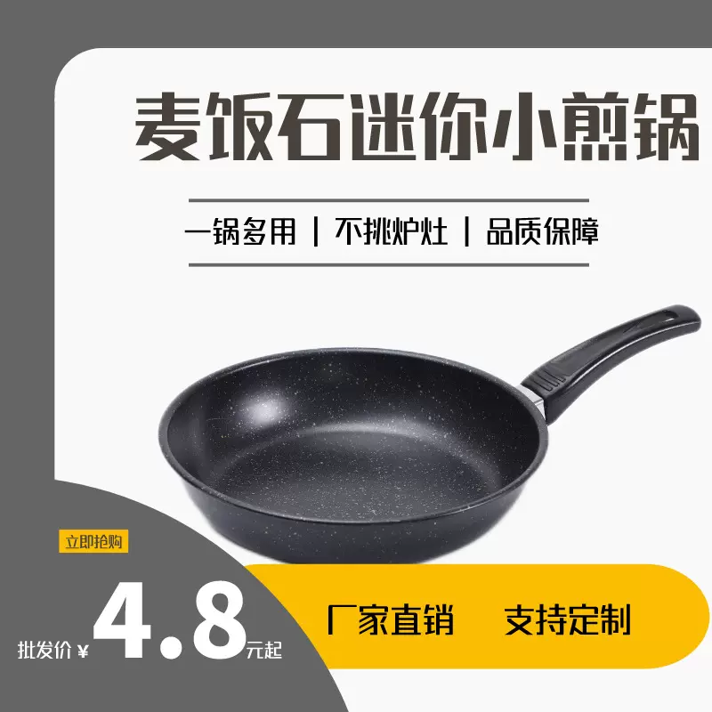 18CM麦饭石不粘煎锅家用多功能平底铁锅商场赠品锅具烙饼煎蛋烤肉