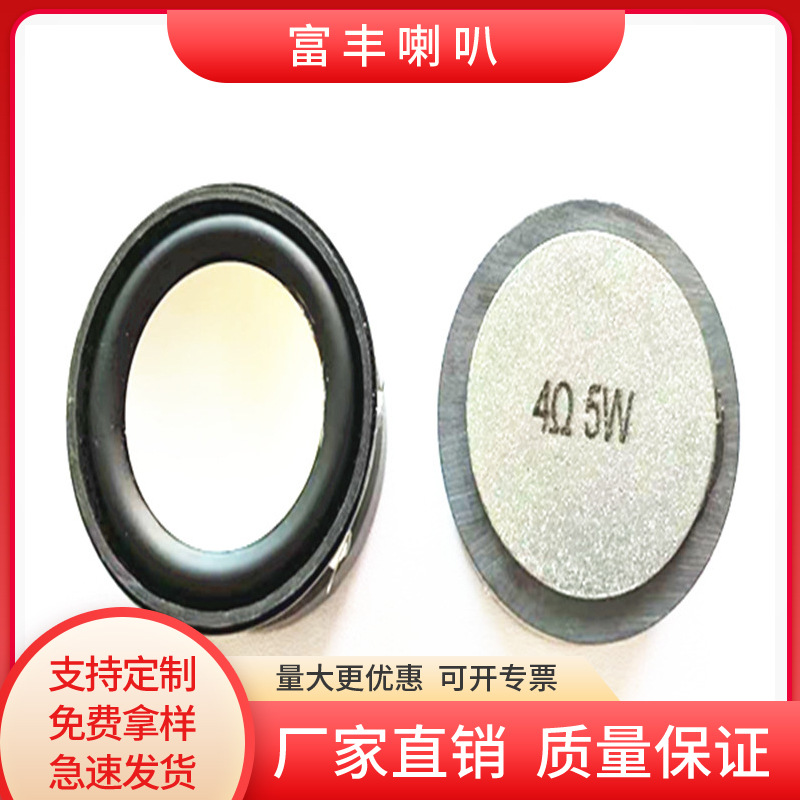 50mm外磁锅低音箱喇叭2寸 4欧5W蓝牙音箱扬声器喇叭