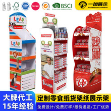定制落地式纸展示架商超牙刷牙膏纸陈列架厂家巧克力纸货架