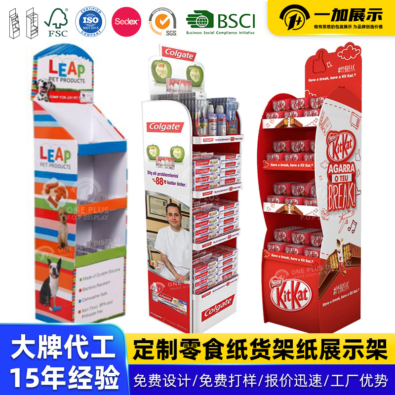 定制落地式纸展示架商超牙刷牙膏纸陈列架厂家巧克力纸货架