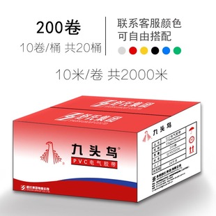 Nine-Headed Bird Electrician Waterproof Tape Pvc Large Roll Super Sticky High Temperature Resistant Insulating Black Tape Whole Piece 200 Rolls Batch
