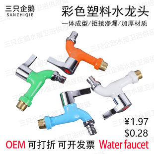 4 points color washing machine faucet household mop pool water nozzle ceramic quick opening pointed mouth full plastic faucet wholesale