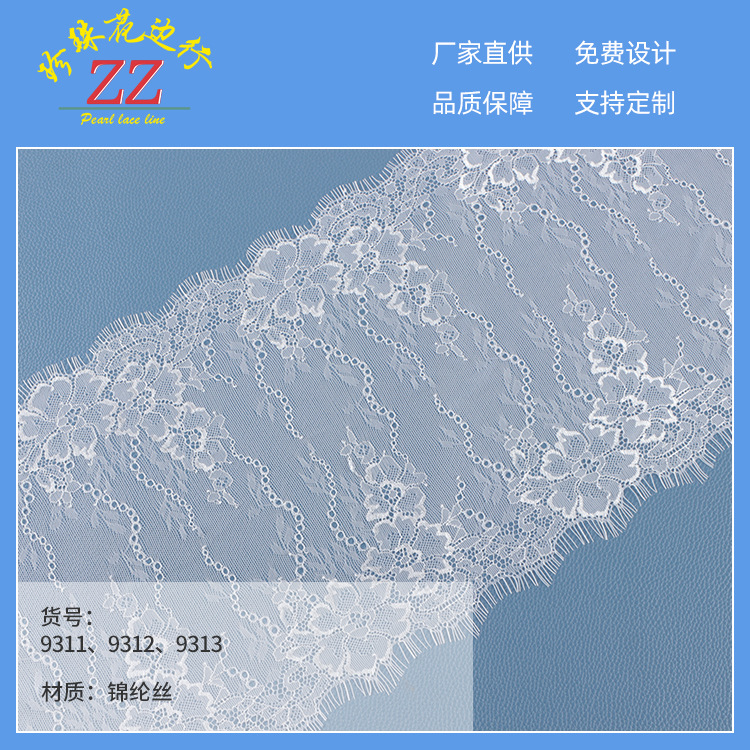双边睫毛蕾丝花边 锦纶丝经编裙摆洛丽塔婚纱礼服内衣花边辅料