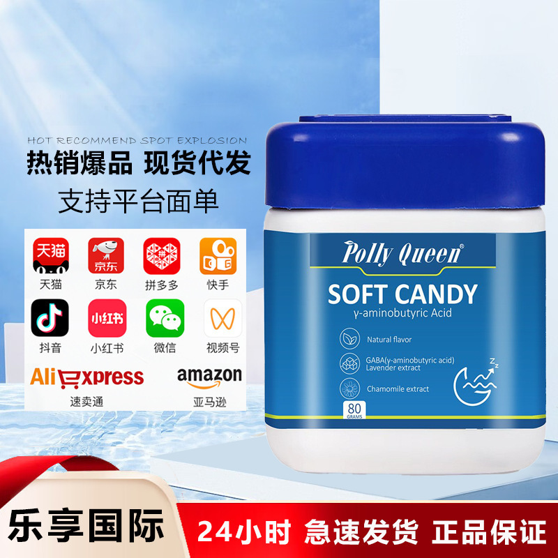 POLLYQUEEN晚安γ-氨基丁酸凝胶糖果舒眠助改善睡觉质量|undefined