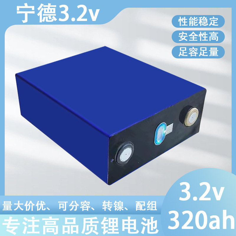 全新宁德磷酸铁锂Lifepo4 3.2V302AH家庭储能房车换电变压器