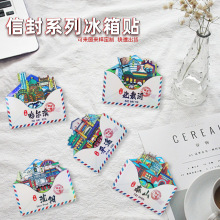 【信封冰箱贴】旅游城市冰箱贴装饰创意立体信封可抽拉磁性贴礼品